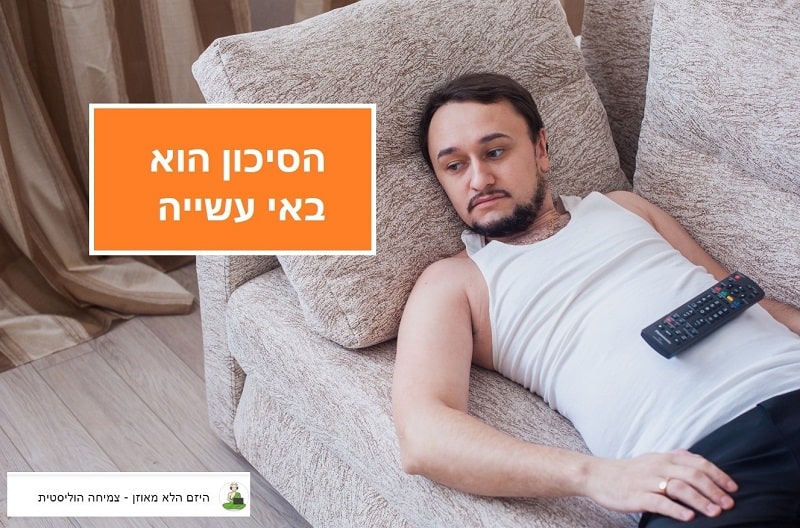 משימה – צאו מאזור הנוחות שלכם!