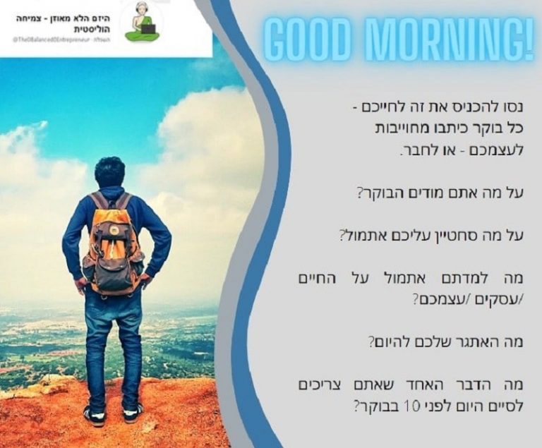 Read more about the article הרגל חדש שיעזור לכם להתחיל את הבוקר בטוב!