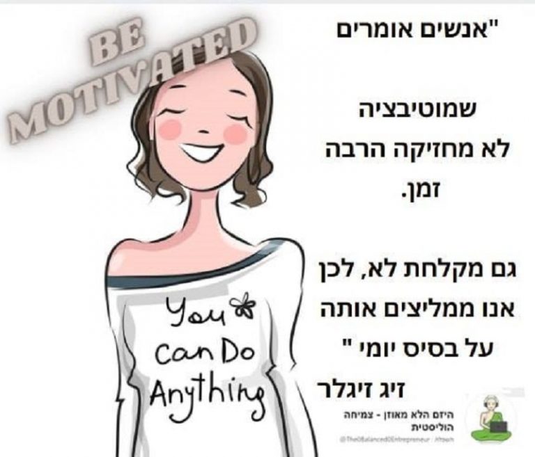 Read more about the article מה עובר מהר יותר? מוטיבציה או מקלחת?