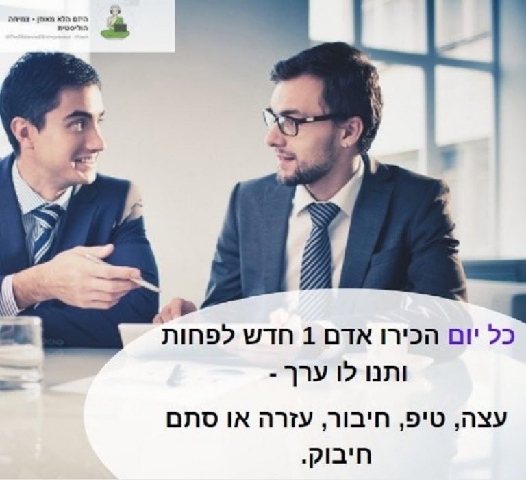 Read more about the article למה פגישות אנושיות כל כך חשובות? ולא רק בשביל לשתות קפה ביחד…